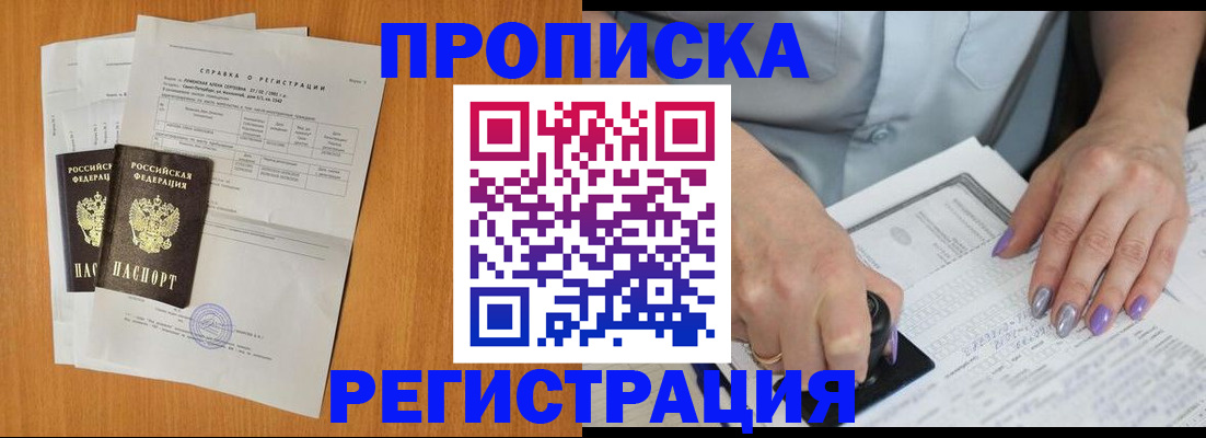 прописка законно в Кудымкаре